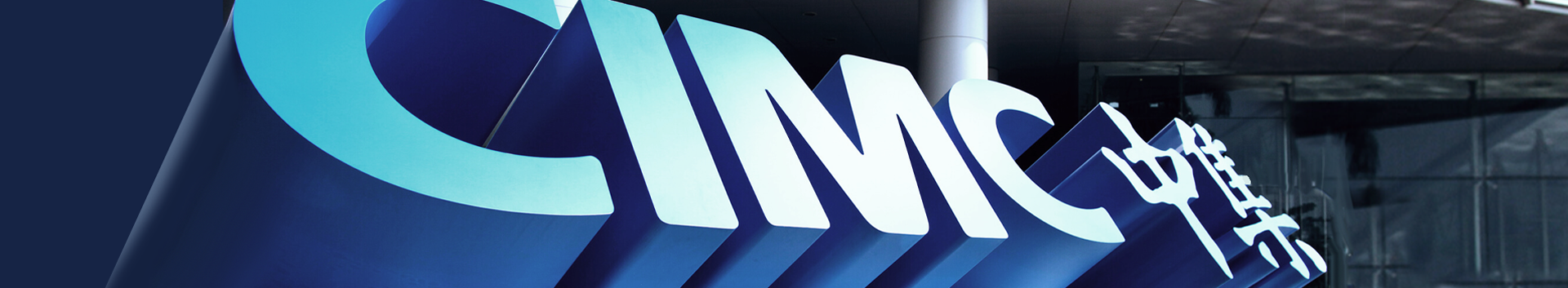 CIMC Vehicles Sustained Performance Growth in the First Three Quarters, with Net Profit Rising by 244.6% year-on-year to RMB2.277 Billion - 中集车辆（集团）股份有限公司