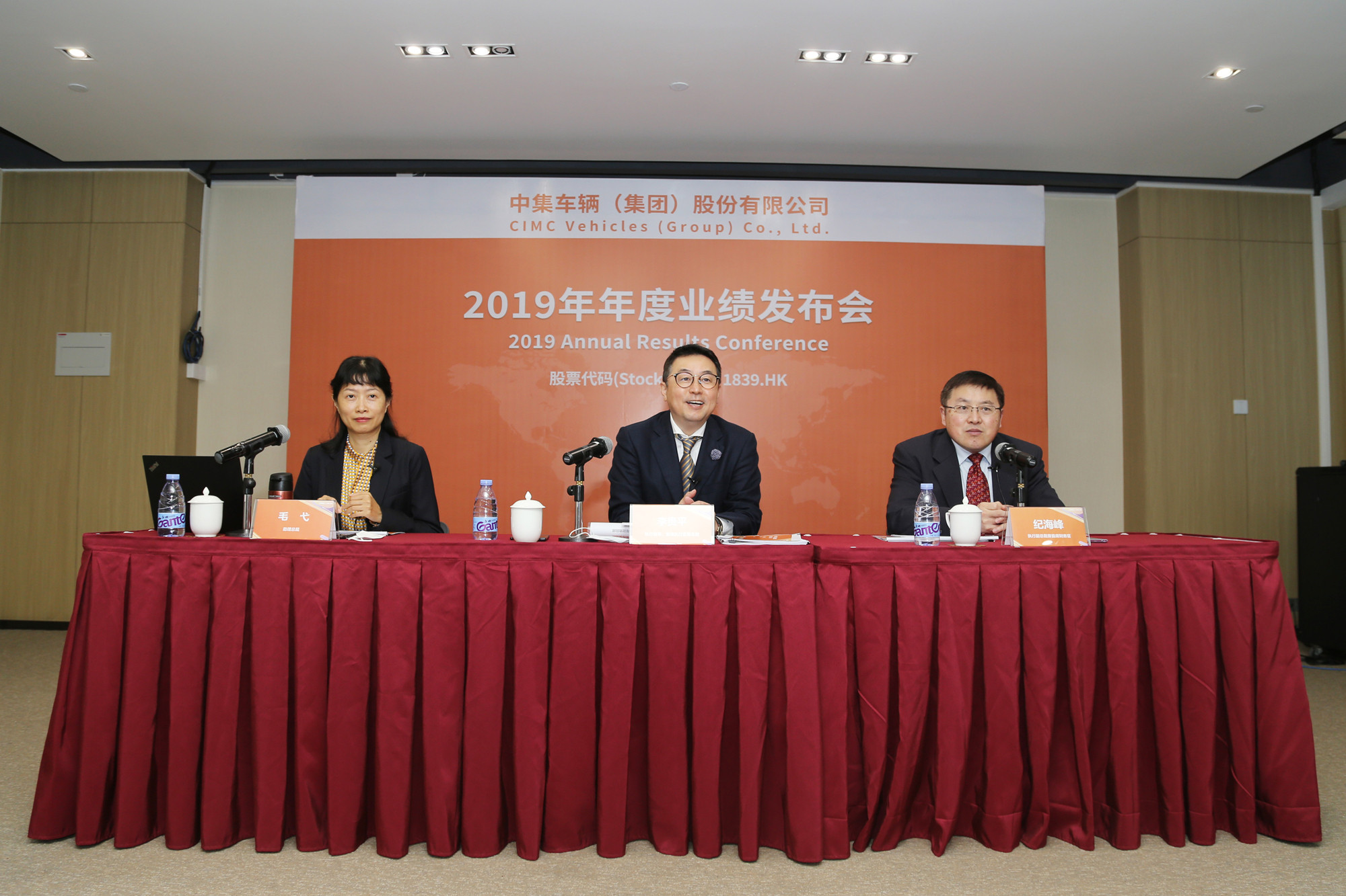 1-中集车辆（集团）股份有限公司2019年年度业绩宣布会_副本_副本.jpg