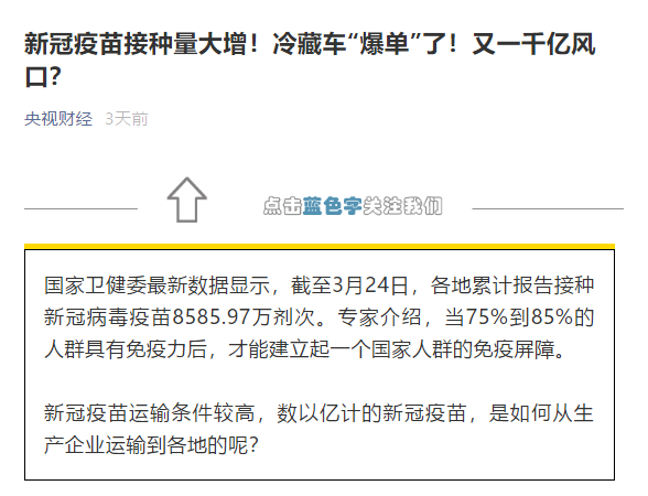  中集車輛冷藏車助力援非疫苗運輸 - 中集车辆（集团）股份有限公司