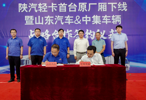 9.15中集车辆与山东汽车战略相助稿件186.png