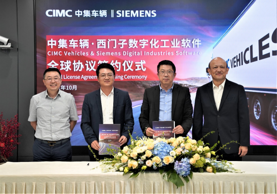 CIMC Vehicles Entered into Global Agreement with Siemens Digital Industries Software to Jointly Promote Digital Transformation of Semi-trailers - 中集车辆（集团）股份有限公司