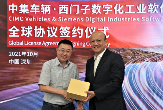CIMC Vehicles Entered into Global Agreement with Siemens Digital Industries Software to Jointly Promote Digital Transformation of Semi-trailers - 中集车辆（集团）股份有限公司