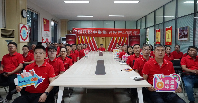 数千人同看一场晚会，，，，中集车辆为中集集团40周年庆生！ - 中集车辆（集团）股份有限公司