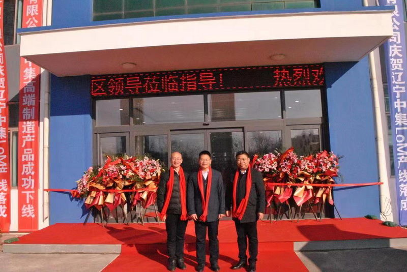 中集車輛國內第一條高端製造LoM產線在營口完工 - 中集车辆（集团）股份有限公司