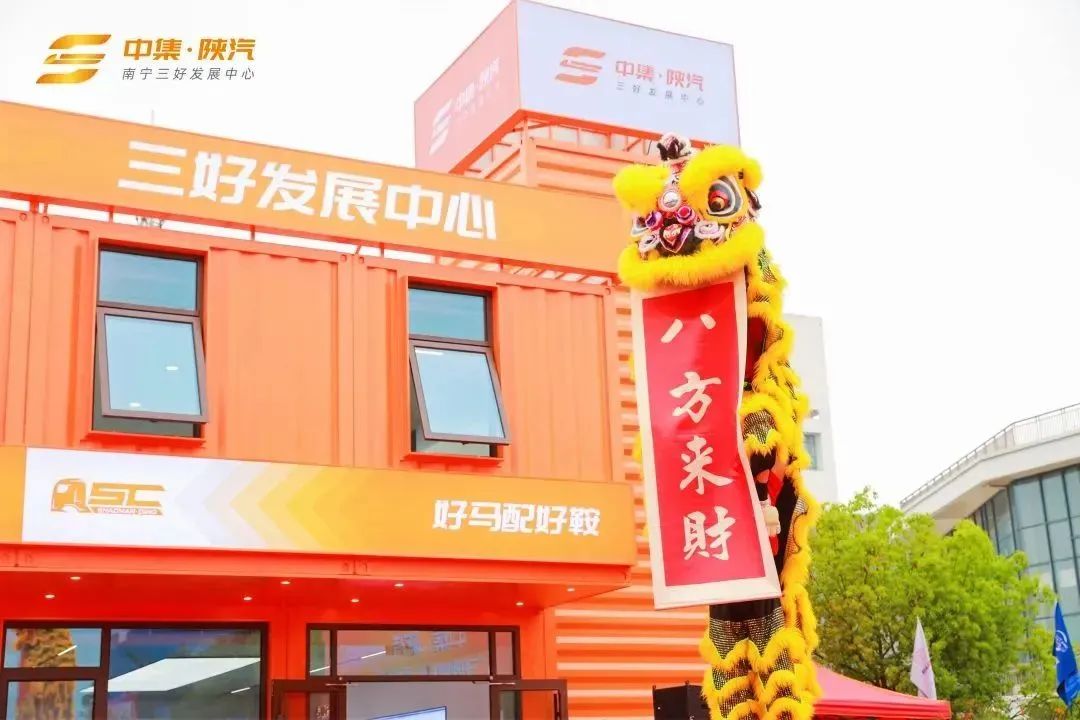 中集·陝汽南寧“三好發展中心”盛大發佈 - 中集车辆（集团）股份有限公司
