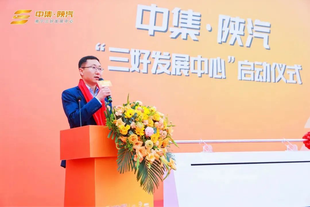 中集·陝汽南寧“三好發展中心”盛大發佈 - 中集车辆（集团）股份有限公司