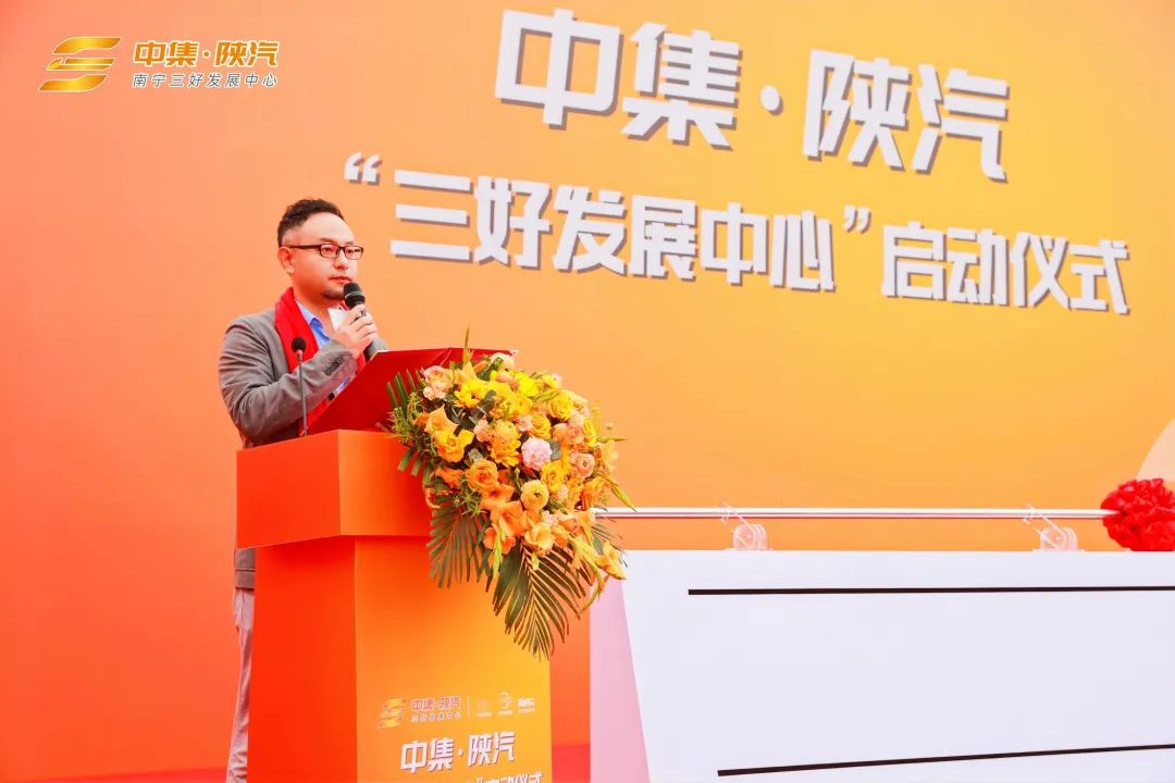 中集·陝汽南寧“三好發展中心”盛大發佈 - 中集车辆（集团）股份有限公司