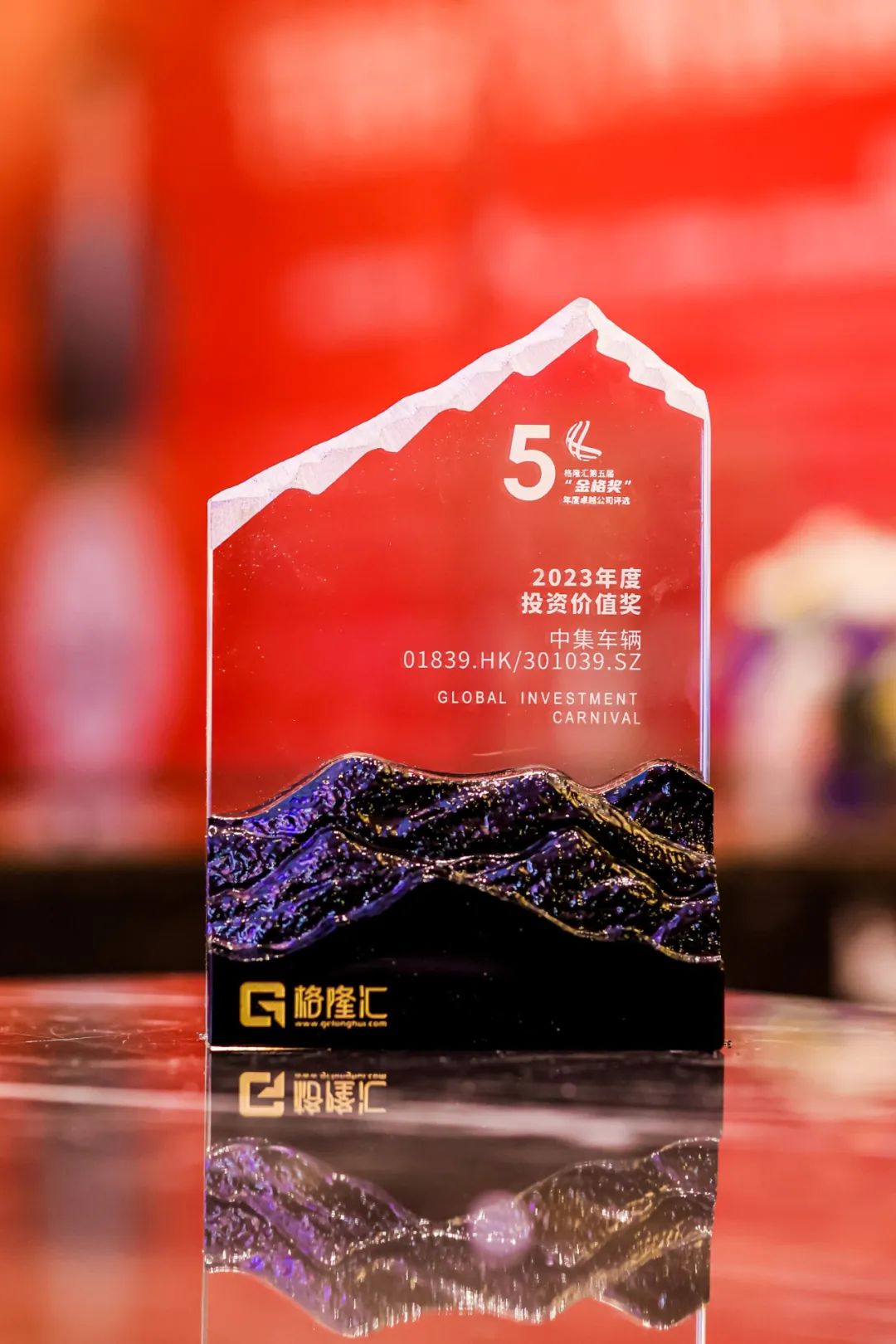 喜讯 I 中集车辆荣获 “年度投资价值奖”及“年度卓越高端制造企业” - 中集车辆（集团）股份有限公司