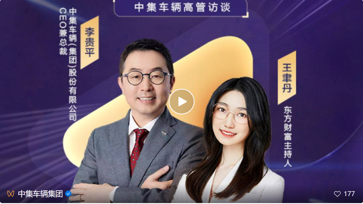 媒體報道  中集车辆（集团）股份有限公司